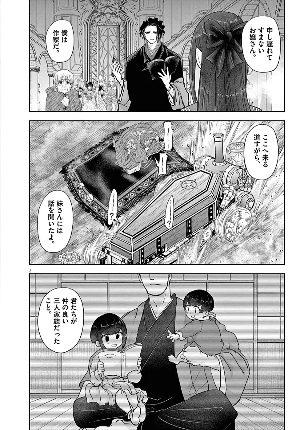 Isekai Shikkaku - Chapter 27 - Page 2